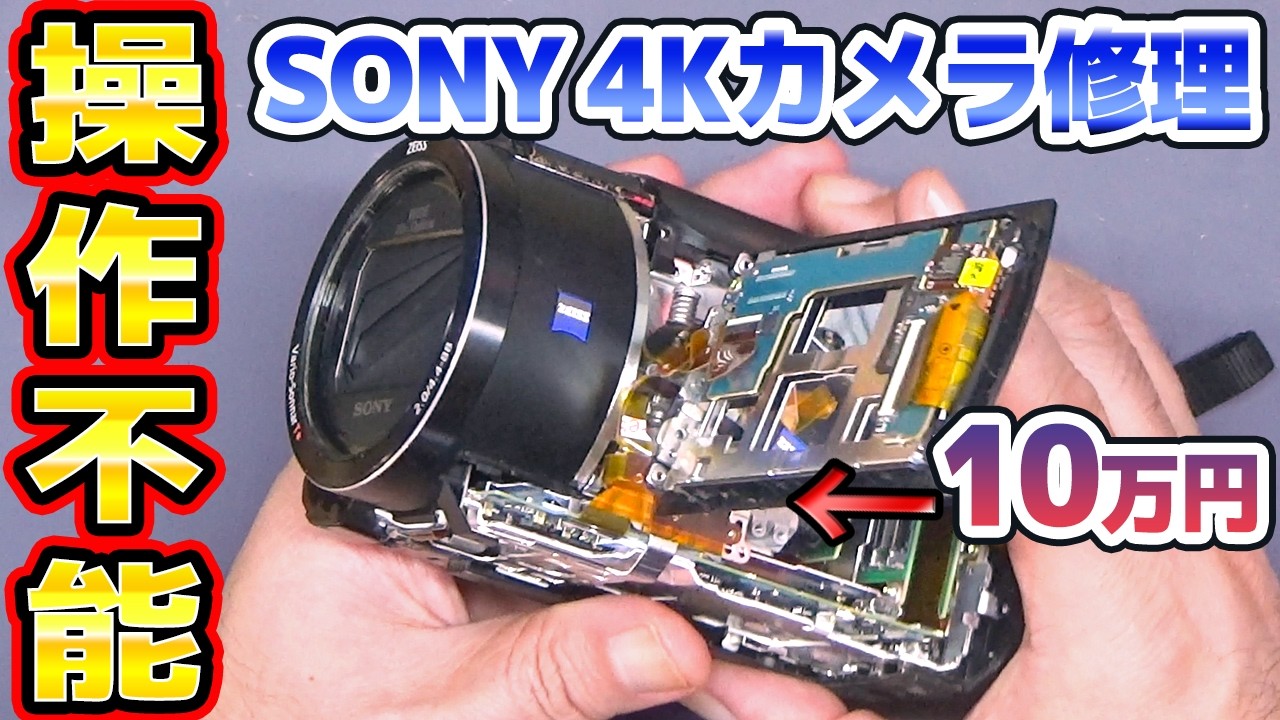 Sony FDR-AX45 ビデオカメラ 本体と三脚セット(破損部有)