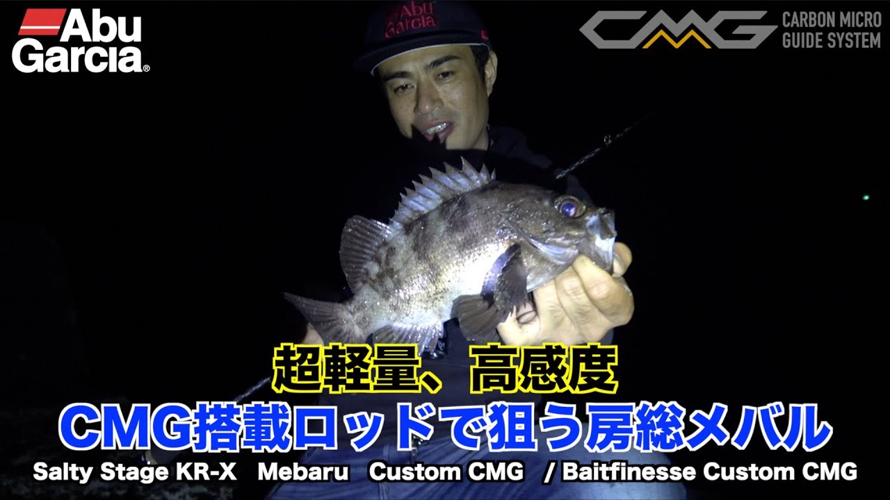 SALTYSTAGE KR-X Mebaru Custom(ソルティーステージKR-Xメバルカスタム