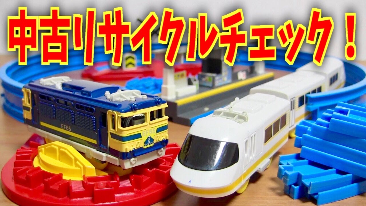 Sold out! メール便廃止トミカプラレール2012と電車大図鑑 Sold out