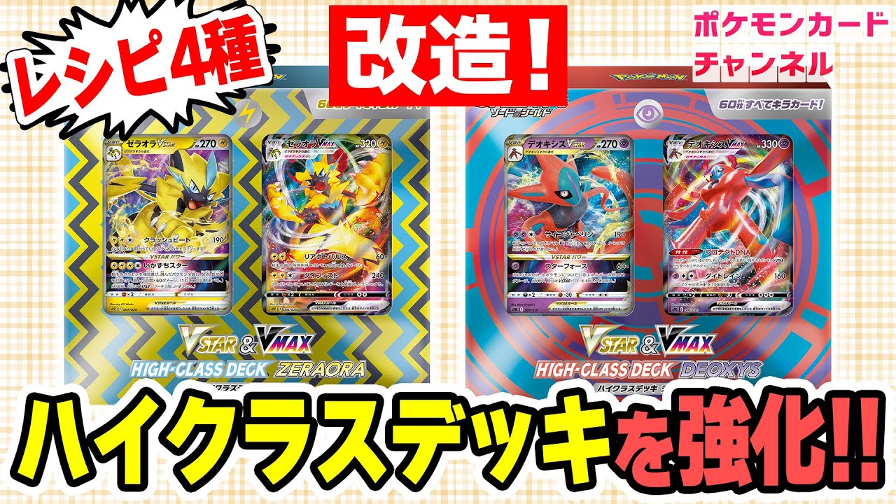 初心者必見】お手軽改造講座！ゼラオラ・デオキシスのデッキを強化