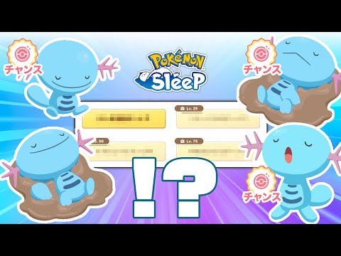 ポケモンスリープ】ウパーの楽園に行ったら奇跡が起きまくった