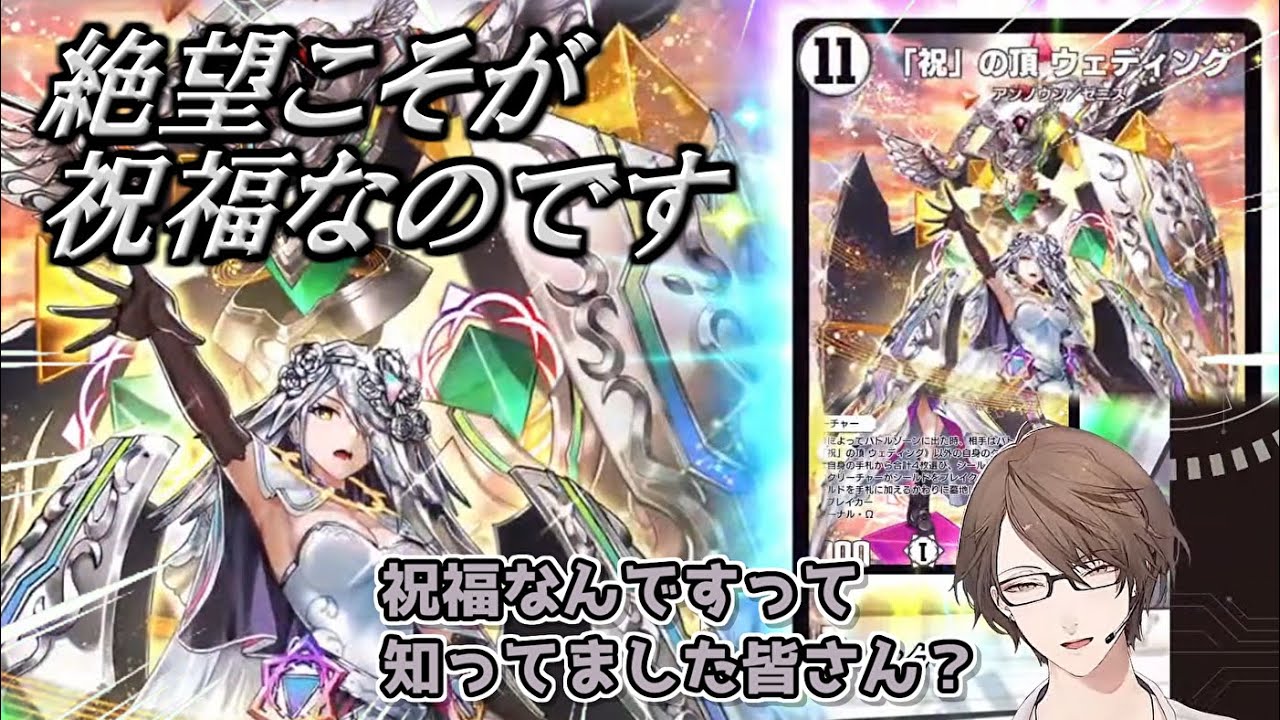 デュエプレ】「祝」の頂ウェディングのシークレットを引き当て、その