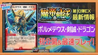 デュエプレ】 第10弾EX「魔帝剣征-BATTLE OF GLORY-」収録カード《火焔