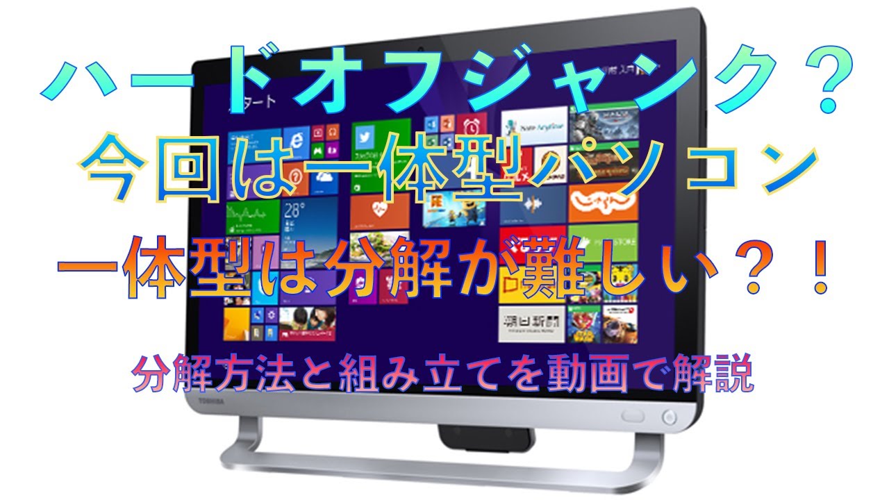 Toshiba REGZA PC D71/NB】今回はハードオフジャンクパソコン ジャンク