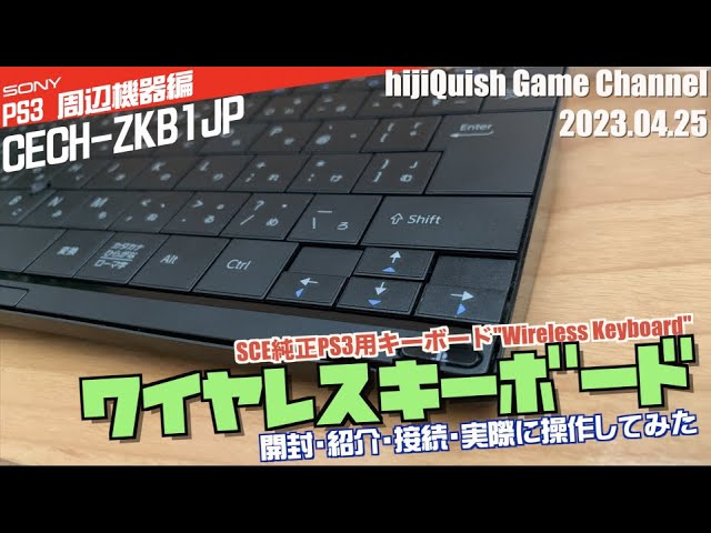 PS3】SONY純正PS3用ワイヤレスキーボード
