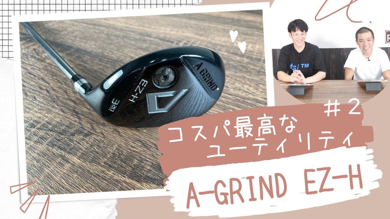 A-GRINDさんのEZ-Hユーティリティをご紹介。コストパフォーマンスに