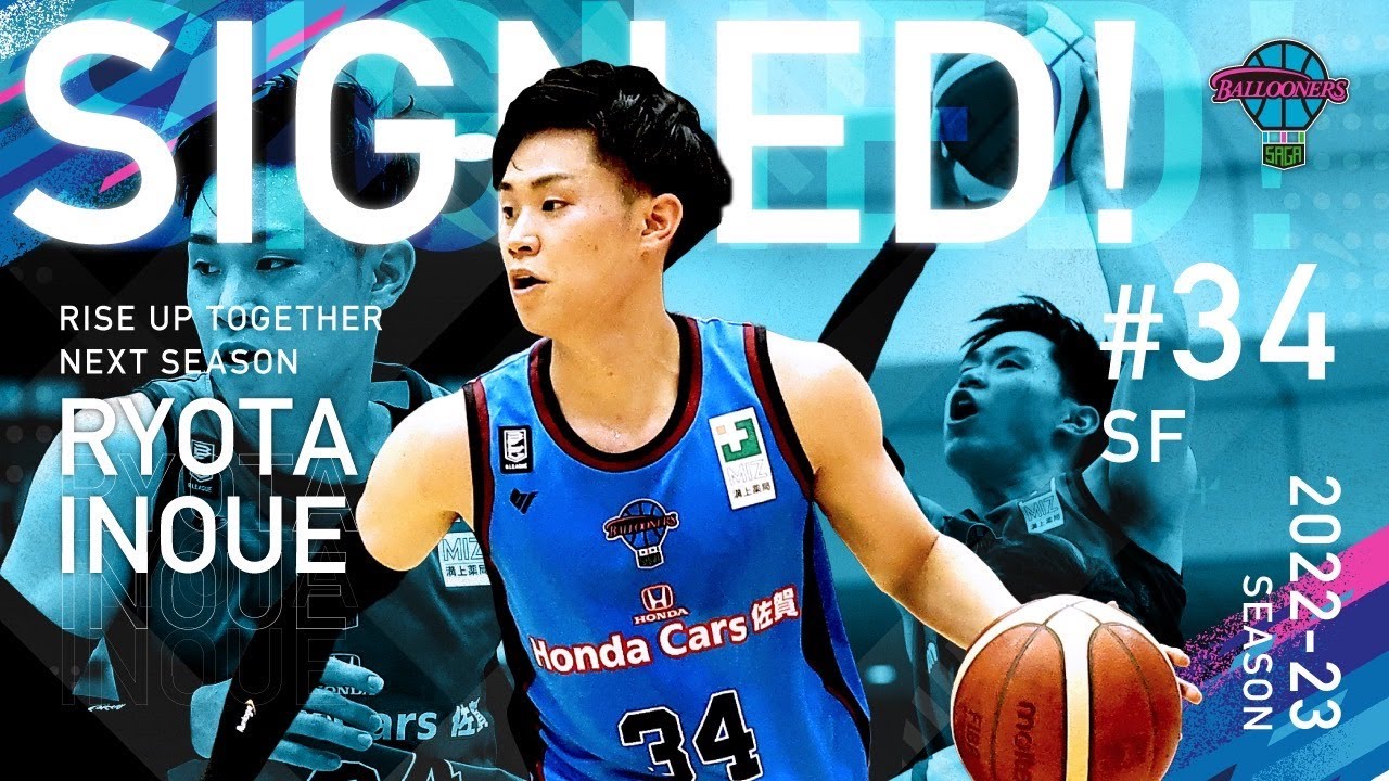 佐賀バルーナーズ #34 井上諒汰 - YouTube