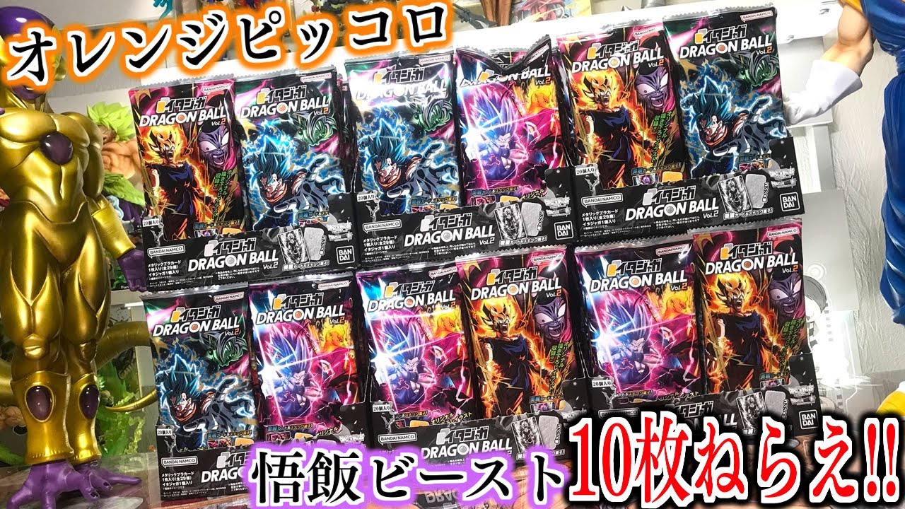 オレンジピッコロ＆悟飯ビースト10枚出す！イタジャガ ドラゴンボール