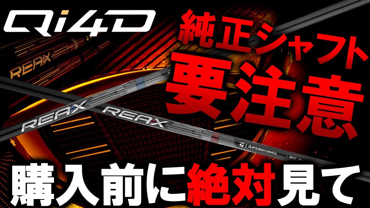 There's something interesting about this! [Qi4D's genuine shaft