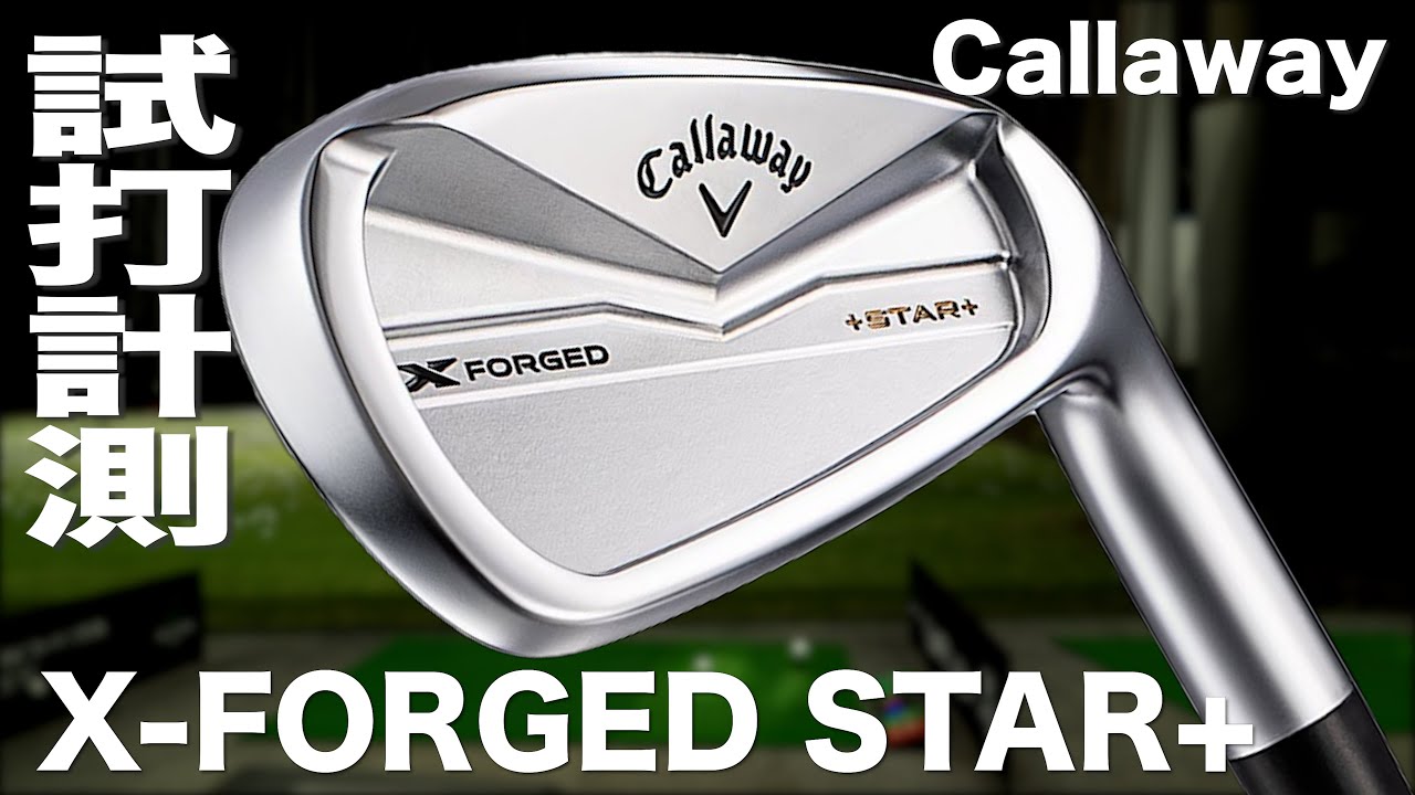 Callaway X FORGED STAR + Irons (2024) TrackMan Test Drive - YouTube