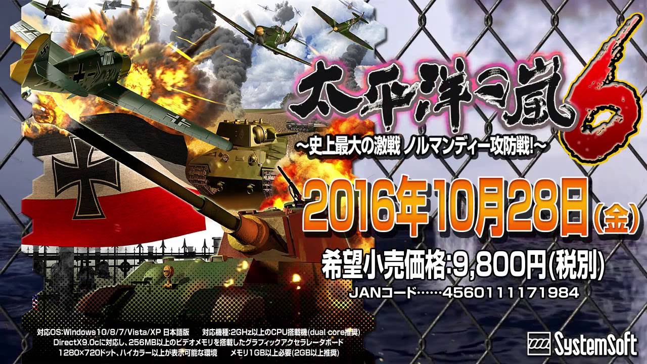 システムソフト・アルファー 太平洋の嵐6～史上最大の激戦