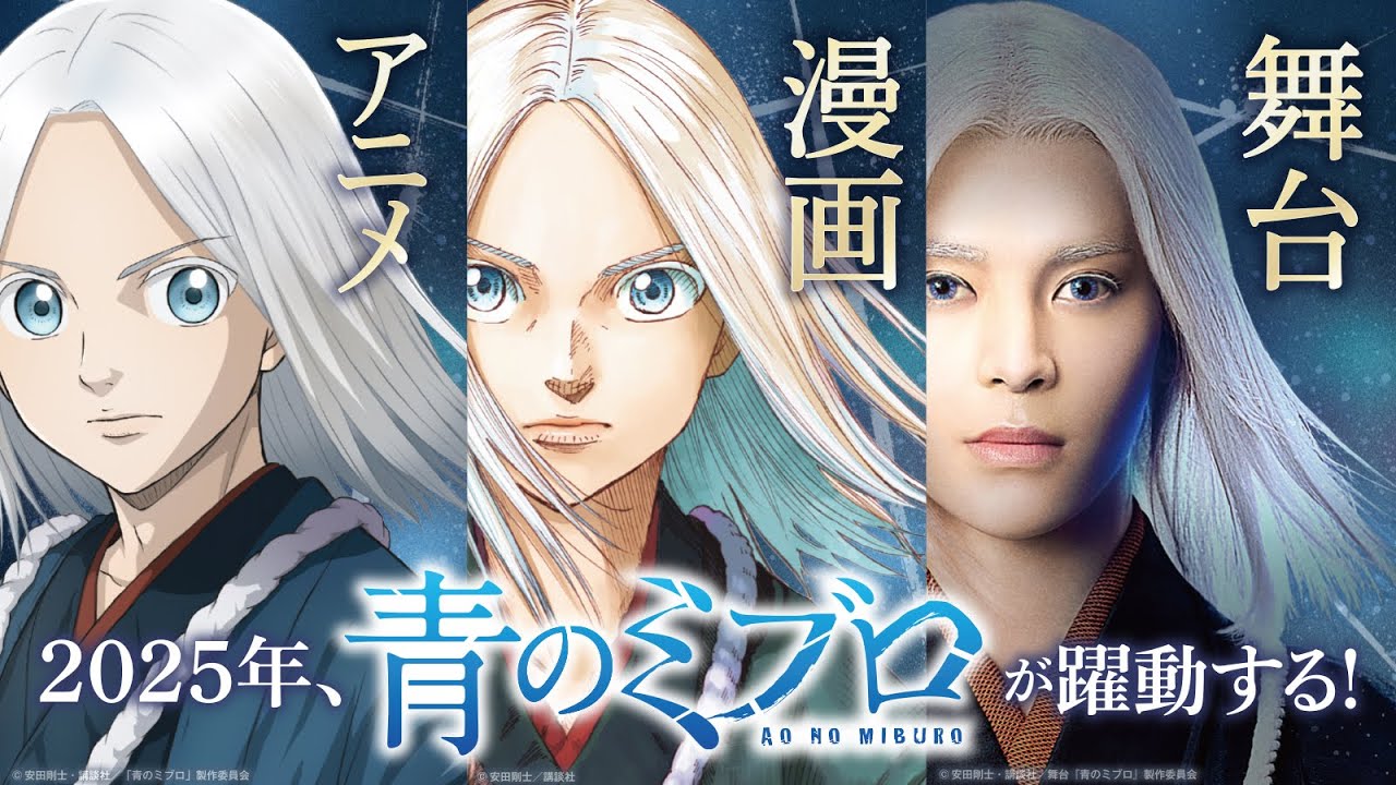 青のミブロ」マンガ、アニメ、舞台のコラボビジュアル＆ムービー公開