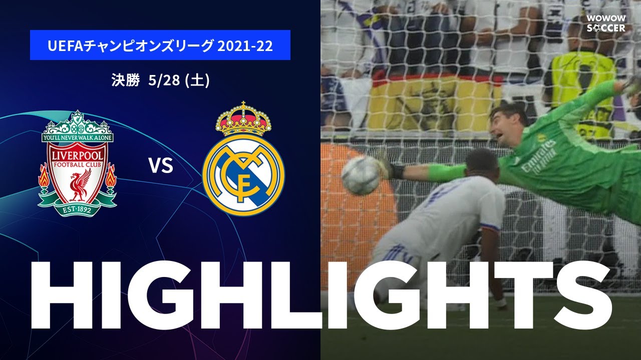 リヴァプール vs レアル・マドリード】UEFAチャンピオンズリーグ 2021
