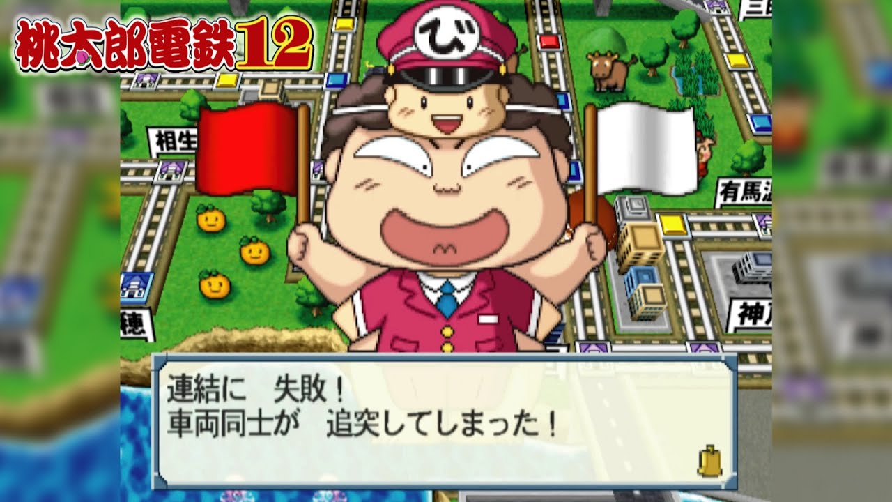 桃鉄12西日本編 ②#27 え〜！これから列車の連結作業を行いま～〜～す