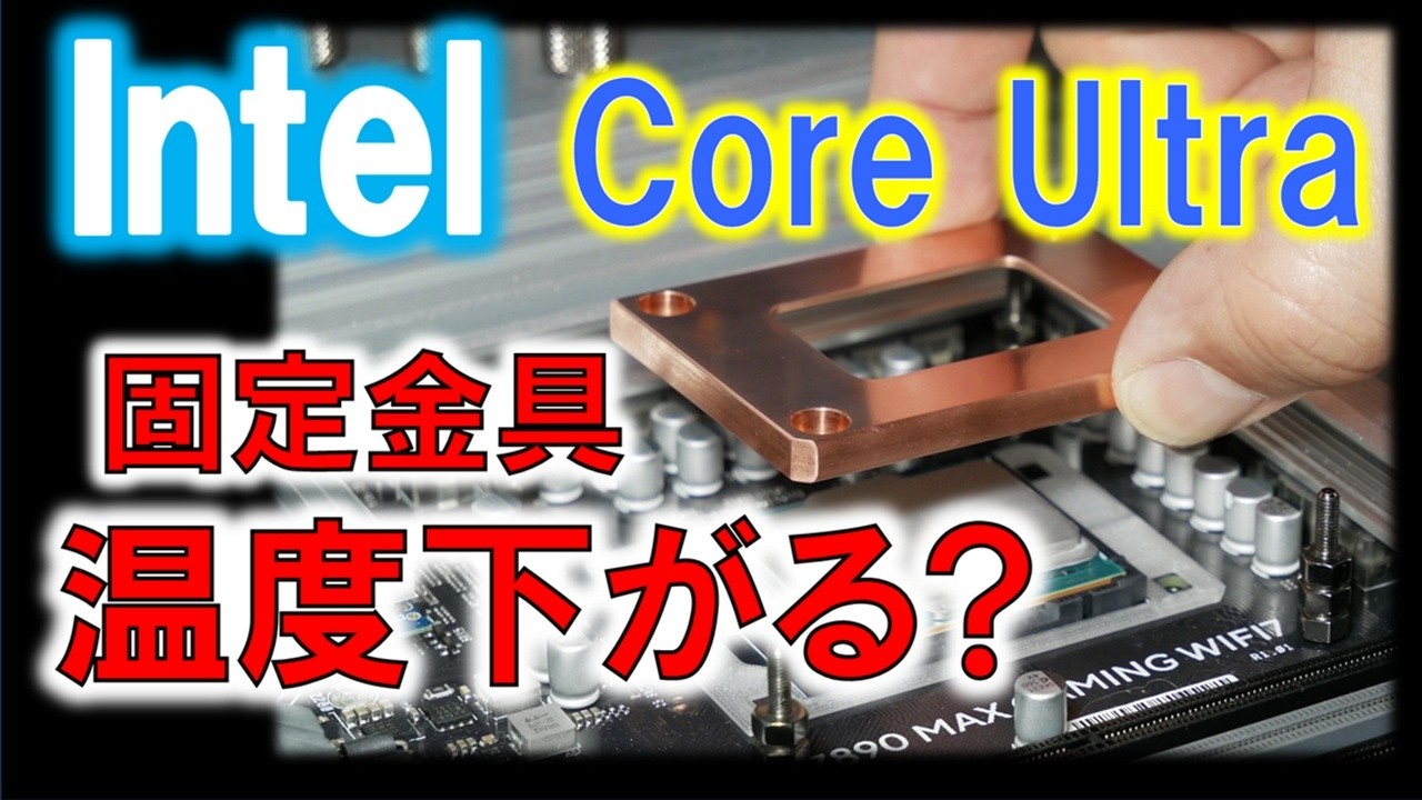 For Intel Core Ultra! CPU fixing bracket made again! - YouTube