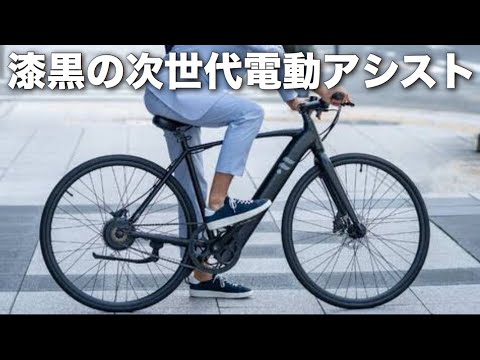Musashi Velo 】シンプル イズ ベスト！ピストのような電動アシスト