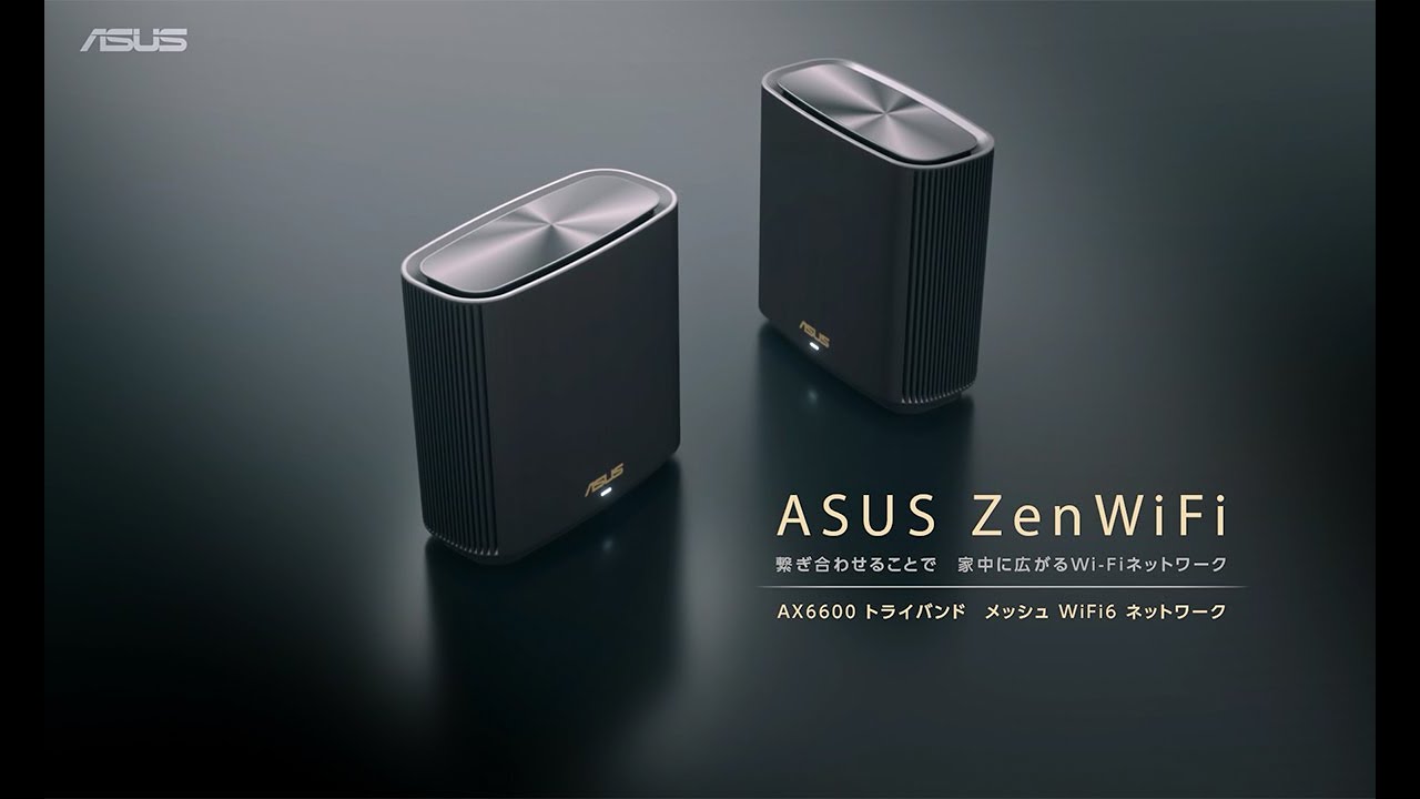 Wi-Fi 6対応メッシュWi-Fi、ASUS「ZenWiFi AX（XT8）」、WANは2.5GbE