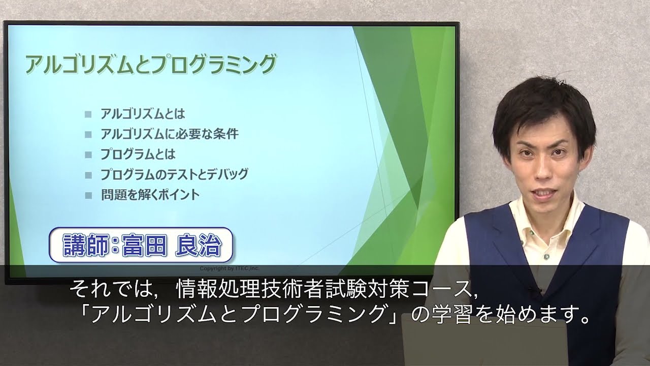 2026 基本情報技術者スタンダードコース ※ITの基礎知識がある人は