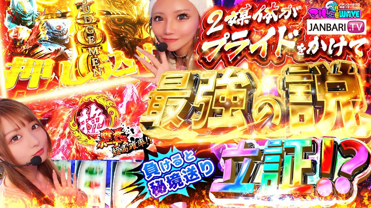 実践取材PICK UPレポート / マルっとWAVE-パチンコ・パチスロ情報