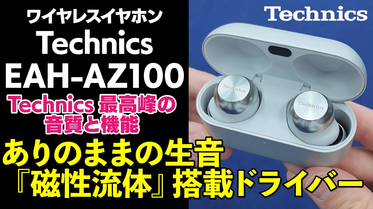 ヨドバシ.com - テクニクス Technics 完全ワイヤレスイヤホン 磁性流体