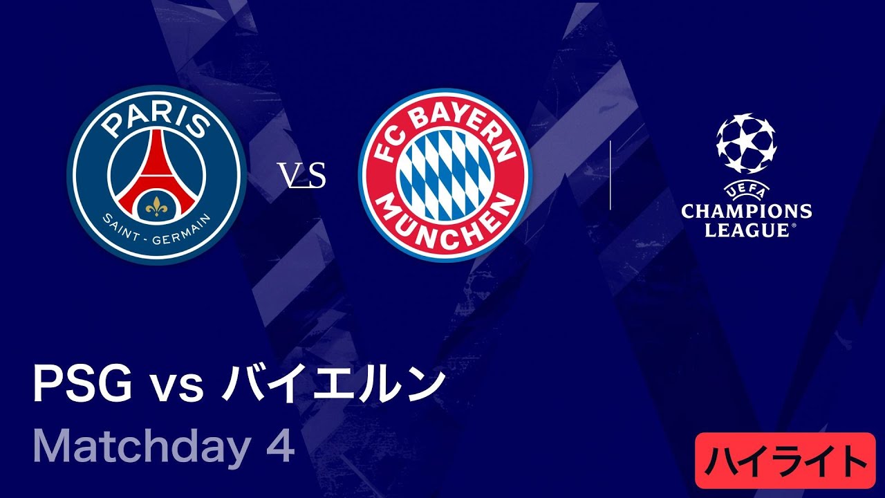 バイエルンとの上位対決に敗れたPSG マルキーニョス「多くの選手が