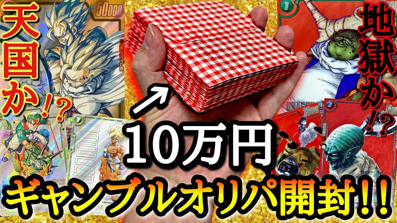 Heaven or Hell] If you win, you're guaranteed a Super Parallel! I