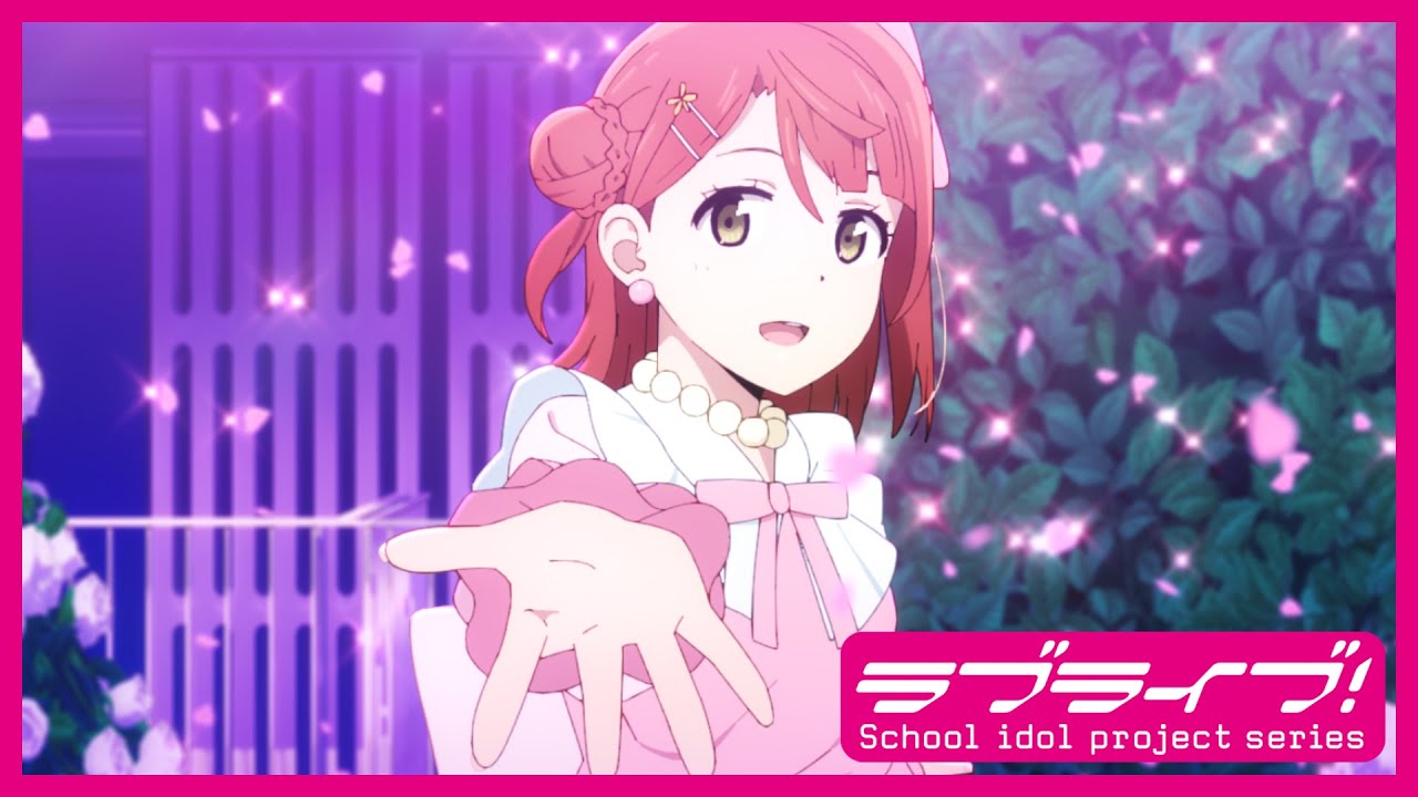 限定公開】Dream with You / 上原歩夢(CV.大西亜玖璃)【TVアニメ『ラブ