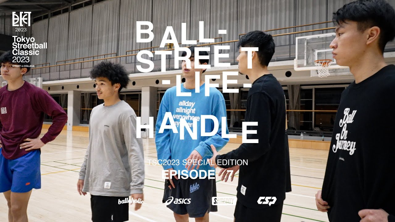 バスケ】#7 本番を控え、見えてきたスタイル。TEAM STREETの練習に密着