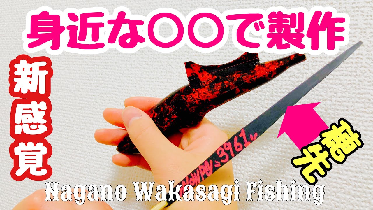ワカサギ釣り用〇〇で作る高感度穂先を紹介。It is a Japanese