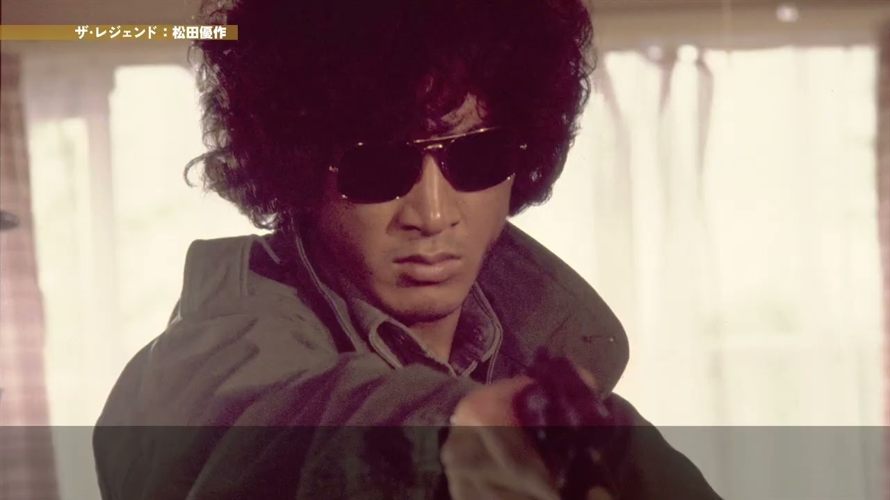 ザ・レジェンド：松田優作 - YouTube