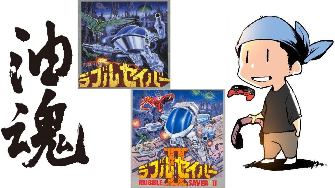 ちょいレア GB ラブルセイバー 1＆2 - YouTube