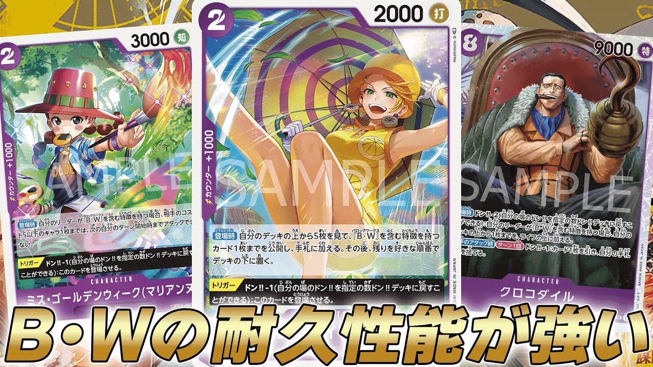 ワンピカ対戦】新バロックワークスカードで耐久力が上がった紫黄