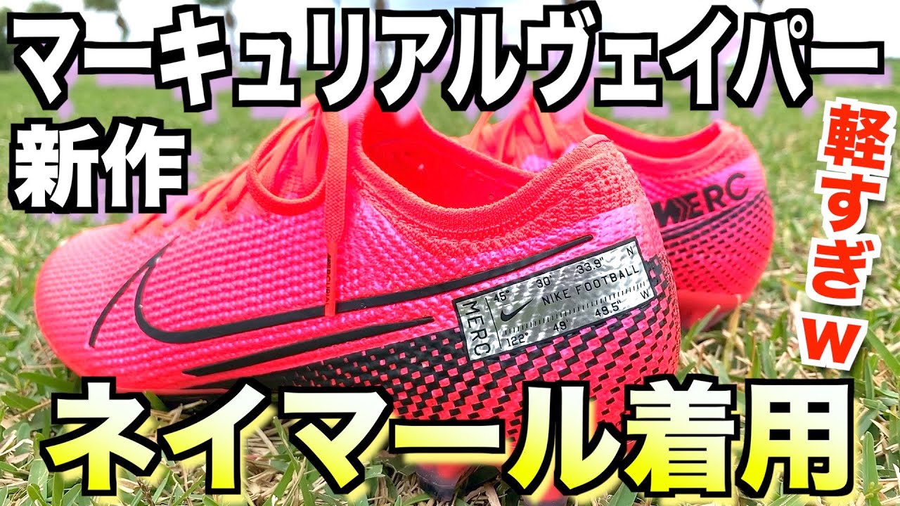 NIKE FOOTBALL BOOTS / MERCURIAL VAPOR 13 ELITE AG-PRO - YouTube