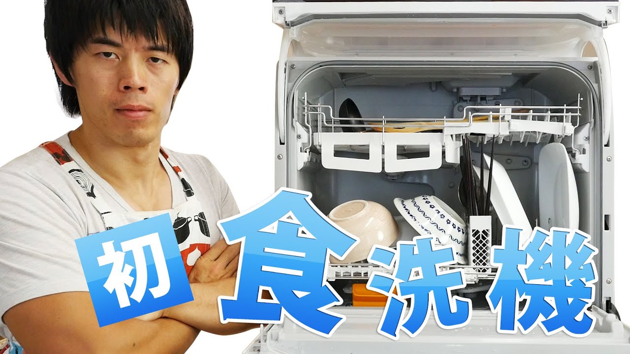 初めての食洗機がキター！パナソニック NP-TR8 - YouTube