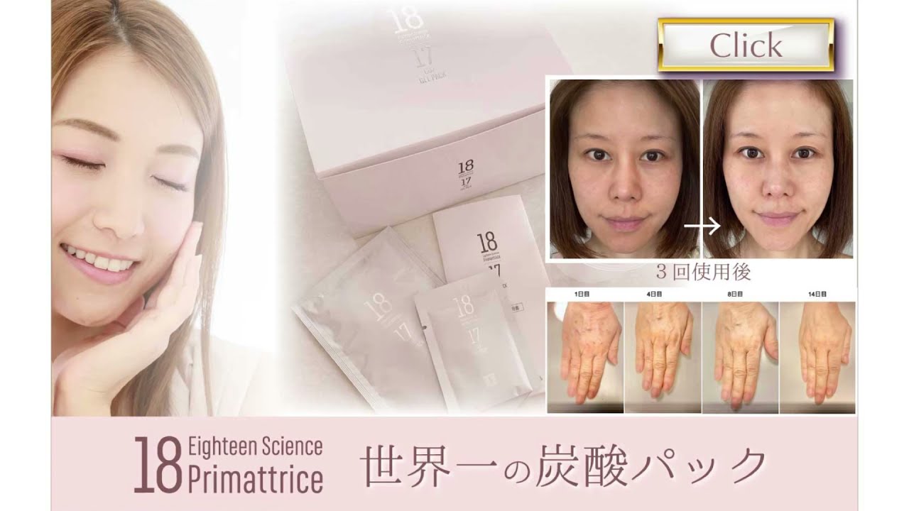 プリマトリーチェ 世界一の炭酸パック 正規販売店 | 【黄金比メイク