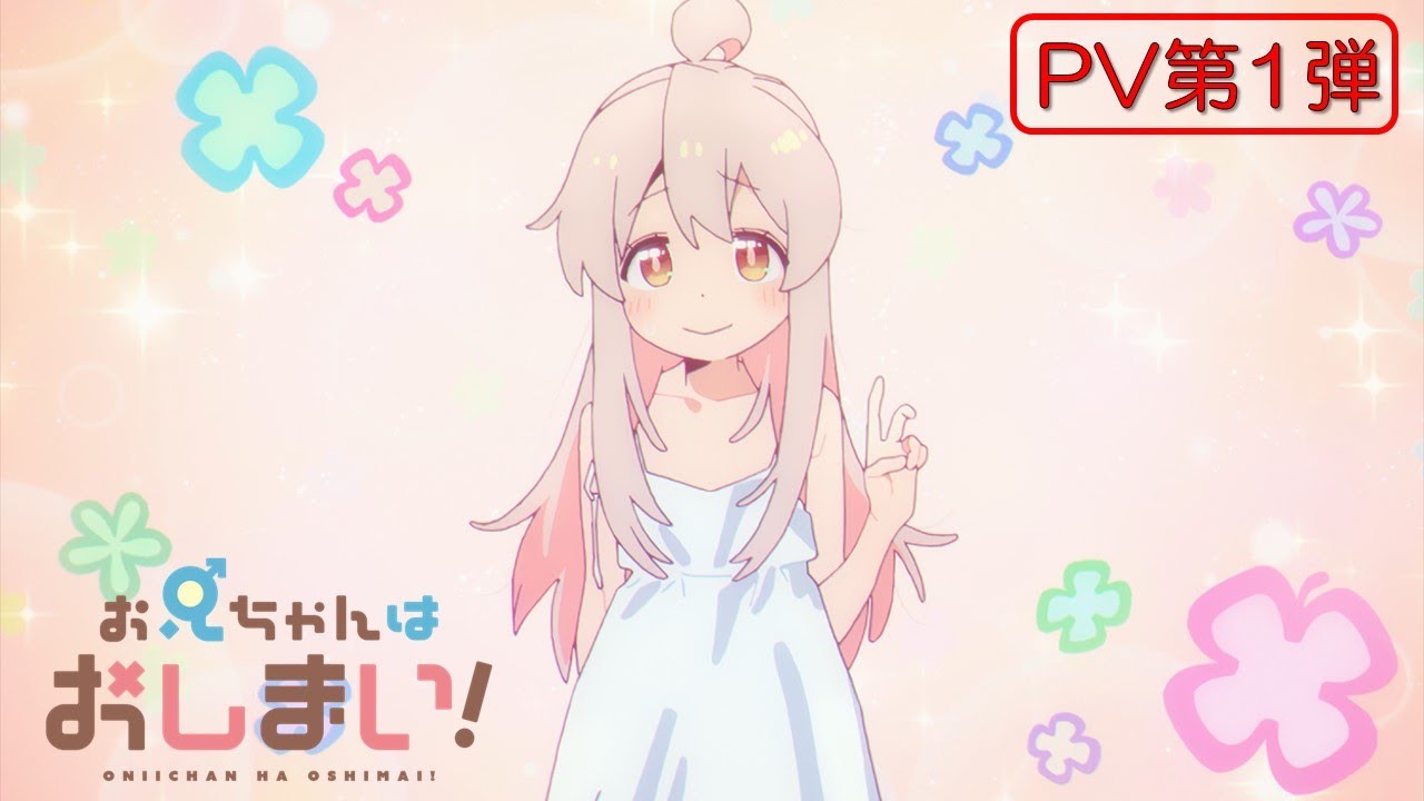 お兄ちゃんはおしまい！』2023年1月放送！PV第1弾、追加キャスト解禁