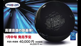 ABS PRO-AM Speed Striker 14 lbs – Bowlers Asylum