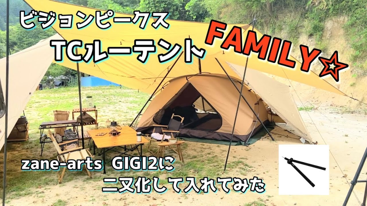 ファミリー向けテント！！TCルーテントFAMILY☆カンガルースタイルin