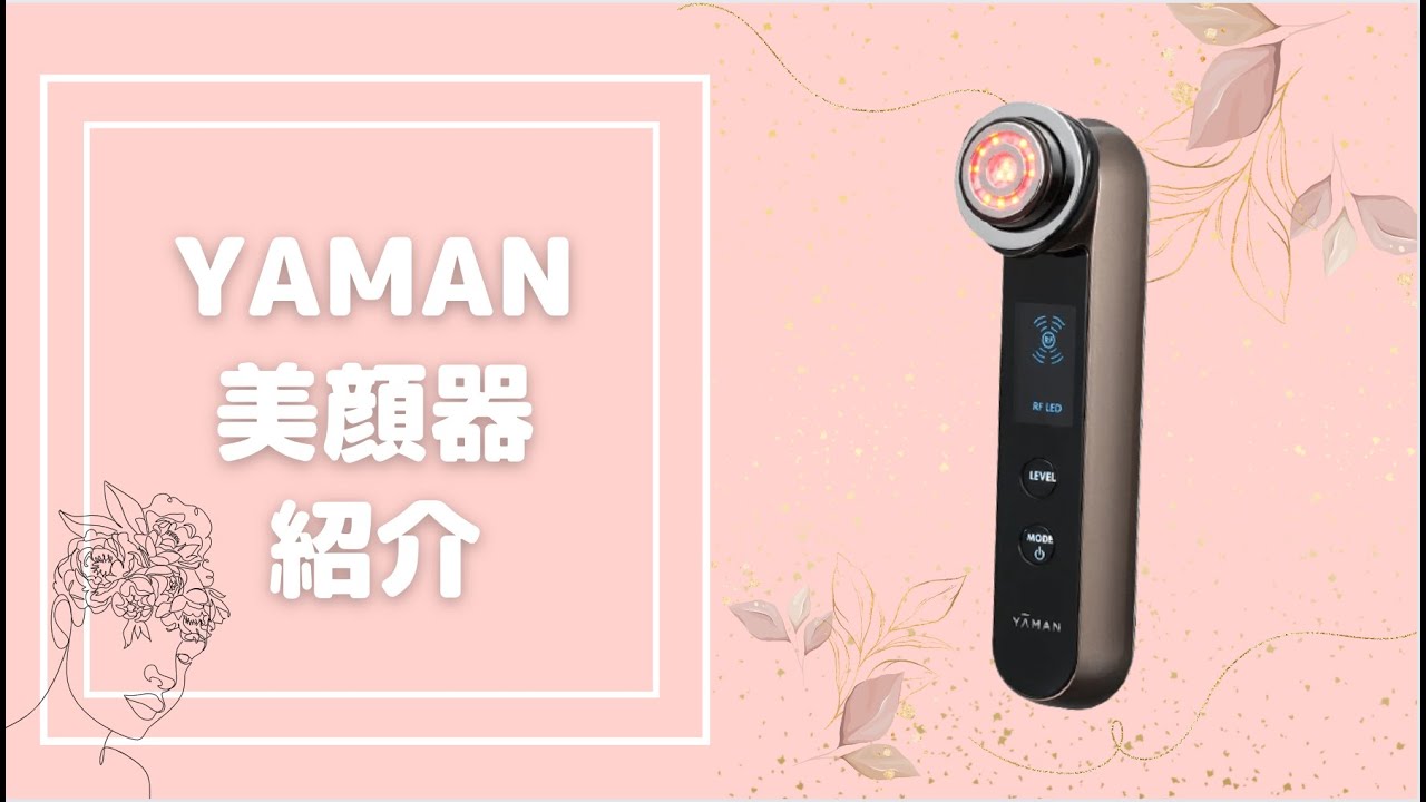 商品説明！】YAMANの美顔器 フォトプラス EX eye pro【美顔器の使用法