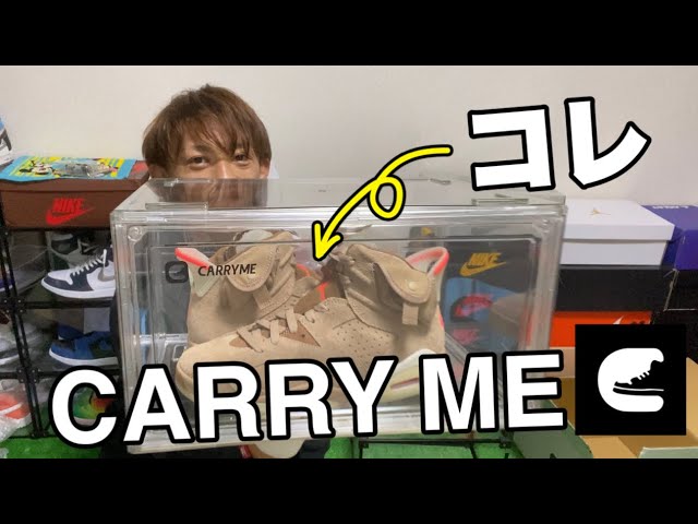オンラインスニーカーブランドCARRYMEのスニーカーBOX開封したよ