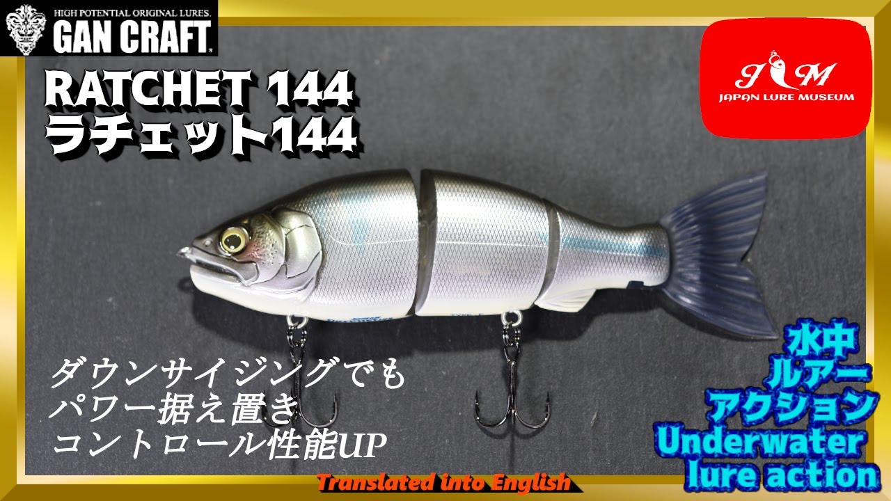 水中動画】【RATCHET 144】コンパクトラチェットの使い勝手が良すぎた