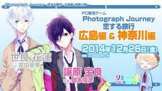 Photograph Journey～恋する旅行・広島編＆神奈川編～