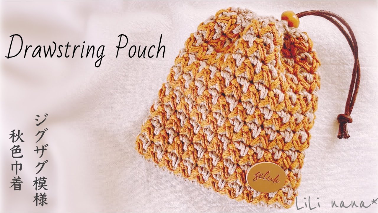 Autumn knitting] How to make a zigzag mini drawstring pouch using