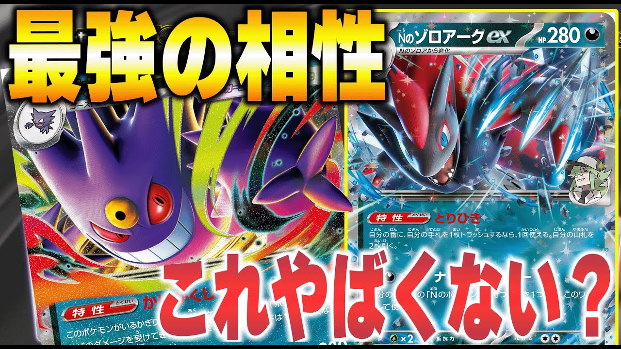 Pokémon Card Battle] Mega Gengar EX is too strong! The combination