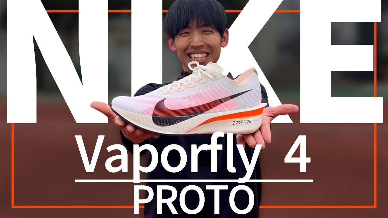 NIKE】Vaporfly 4 PROTO - YouTube