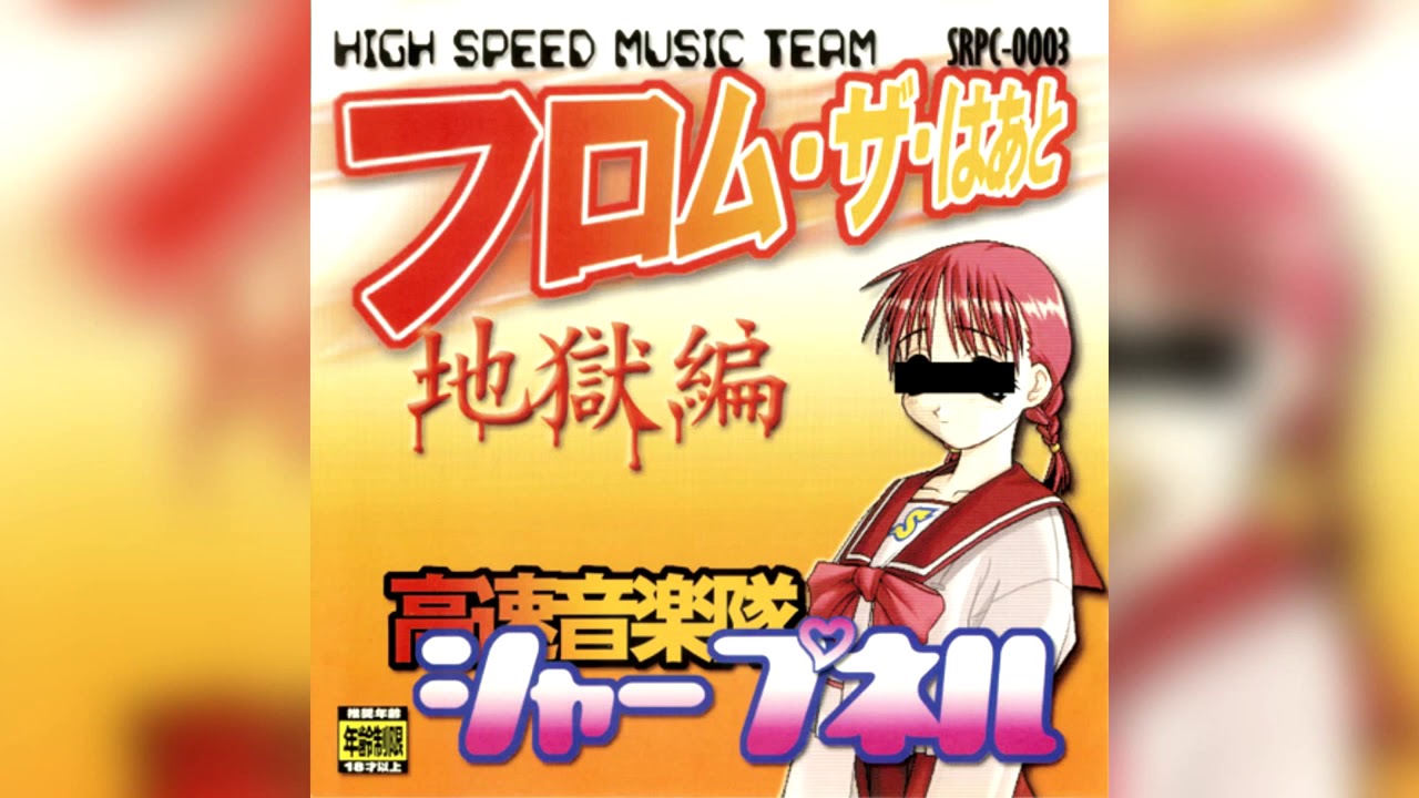 DJ SHARPNEL – ランニング オールナイトッ!! (RUNNING ALL NIGHT