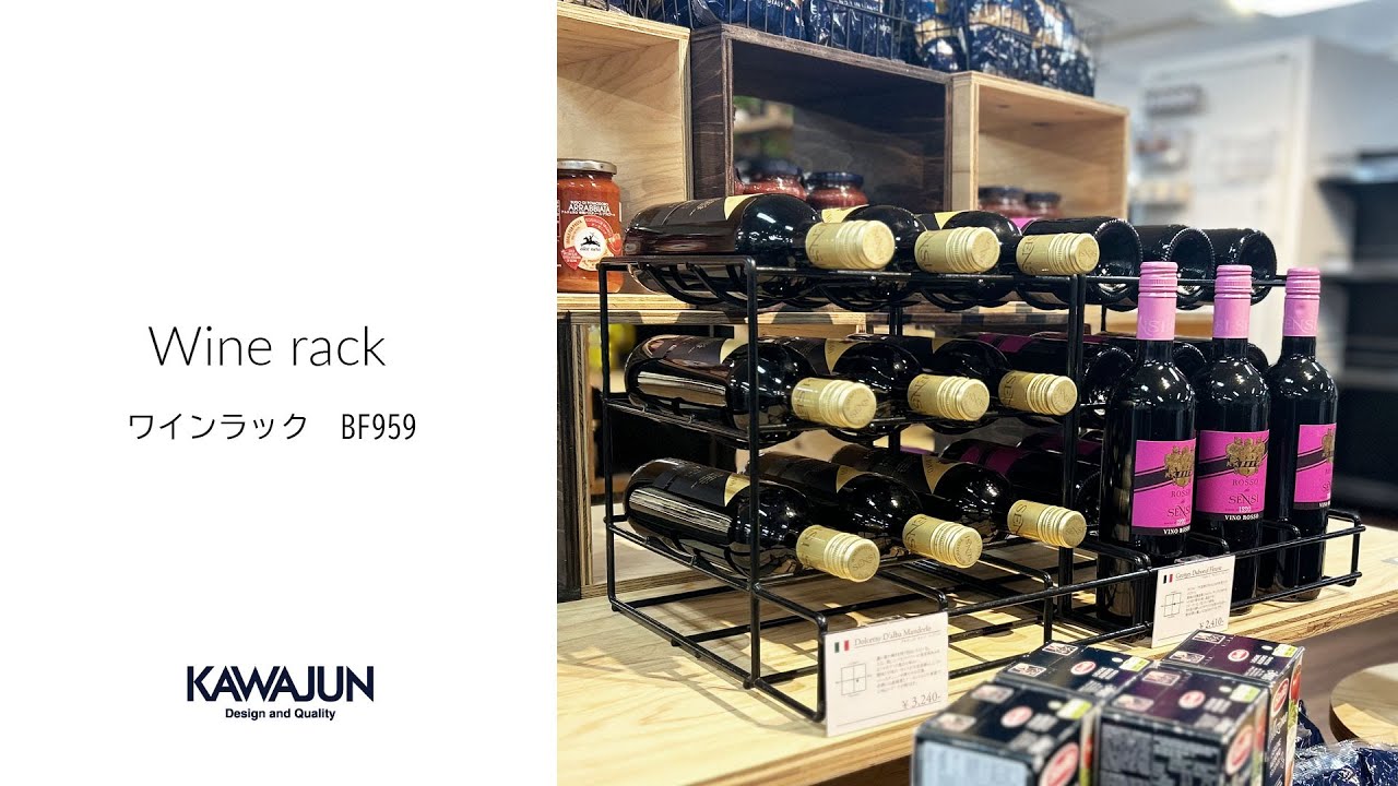 ワインラックG30K | カワジュン リテールソリューション事業部【公式】