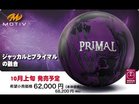 MOTIV プライマル・ゴースト （PRIMAL GHOST）軌道ビデオ - YouTube