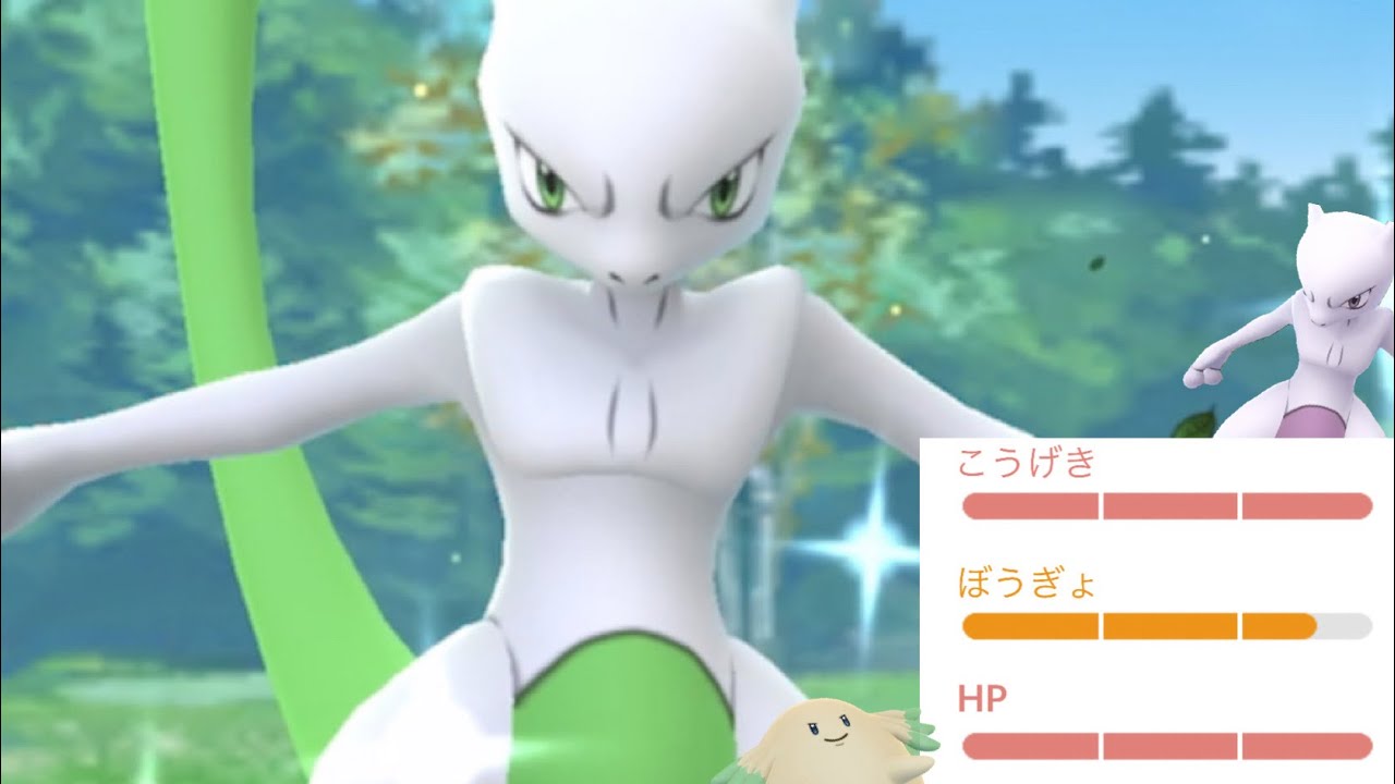 ポケモンGO】初日に神引き！？トップクラスの個体値＆色違いミュウツー