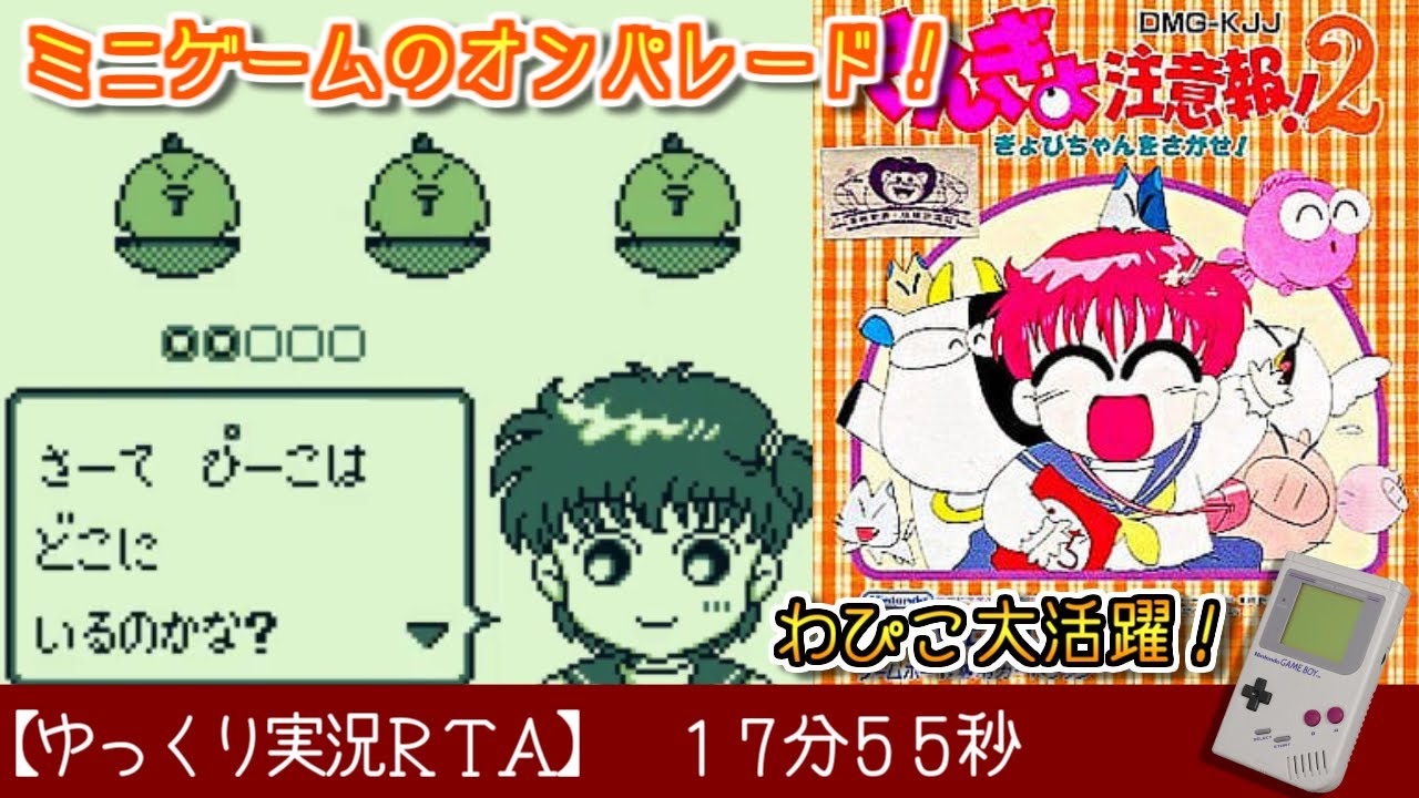 ゆっくり実況RTA】きんぎょ注意報！2ぎょぴちゃんをさがせ RTA 17